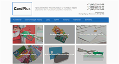 Desktop Screenshot of cardplus.ru