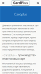 Mobile Screenshot of cardplus.ru